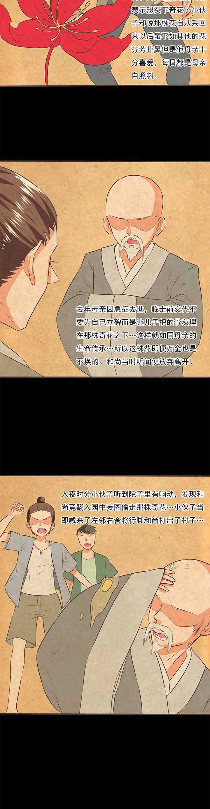 《织梦者》漫画最新章节第37章：噬魂花1免费下拉式在线观看章节第【1】张图片