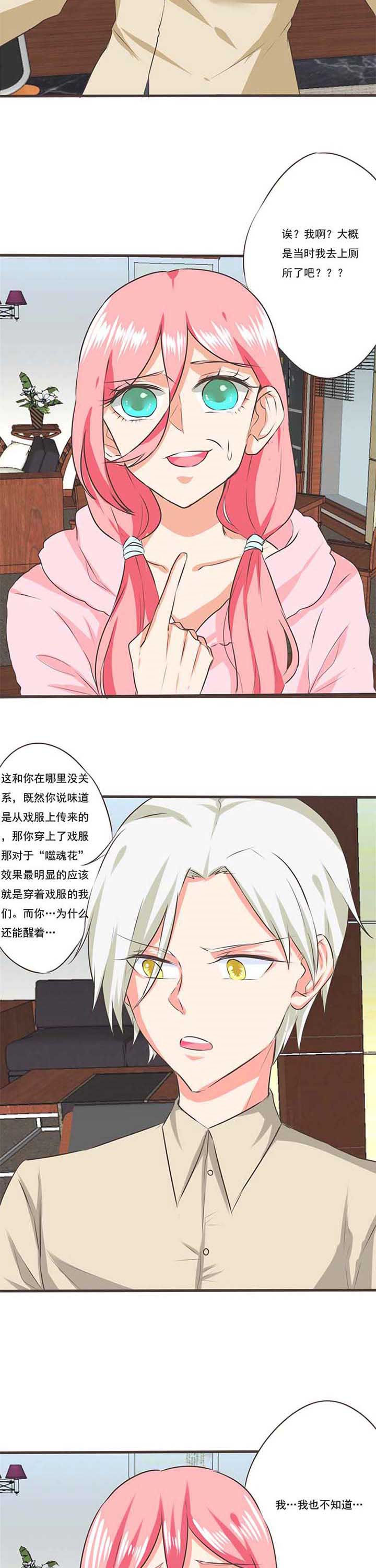 《织梦者》漫画最新章节第38章：噬魂花2免费下拉式在线观看章节第【4】张图片