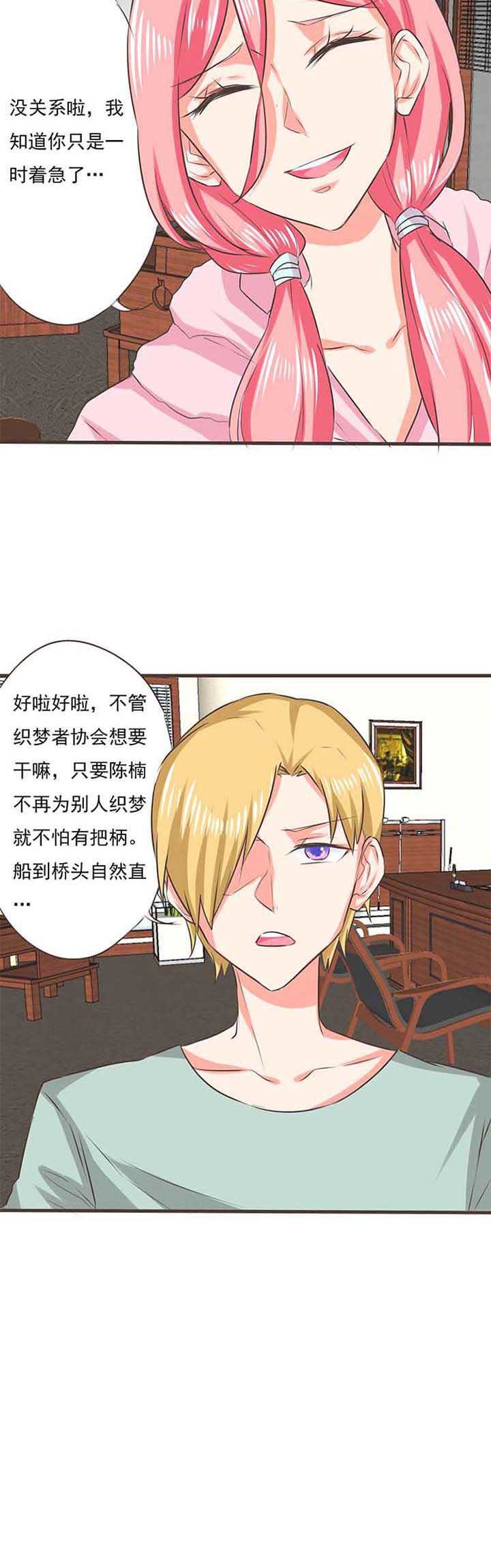 《织梦者》漫画最新章节第38章：噬魂花2免费下拉式在线观看章节第【1】张图片