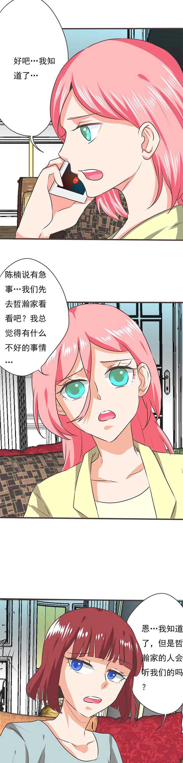 《织梦者》漫画最新章节第52章：哲瀚失踪3免费下拉式在线观看章节第【5】张图片