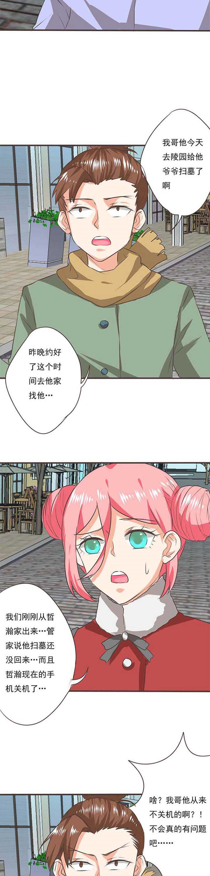 《织梦者》漫画最新章节第54章：哲瀚失踪5免费下拉式在线观看章节第【5】张图片