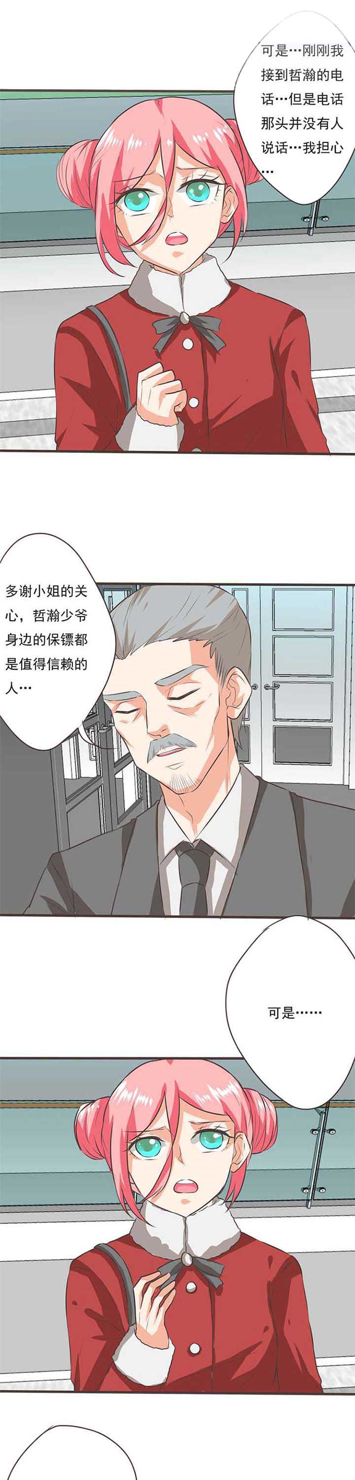 《织梦者》漫画最新章节第54章：哲瀚失踪5免费下拉式在线观看章节第【9】张图片