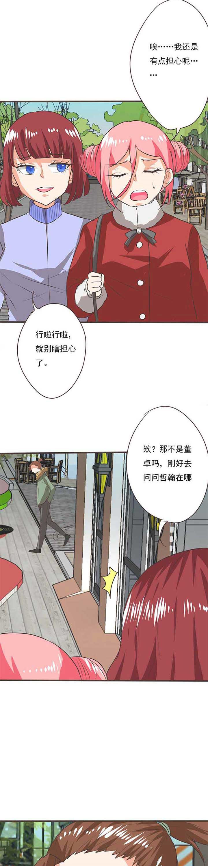 《织梦者》漫画最新章节第54章：哲瀚失踪5免费下拉式在线观看章节第【7】张图片