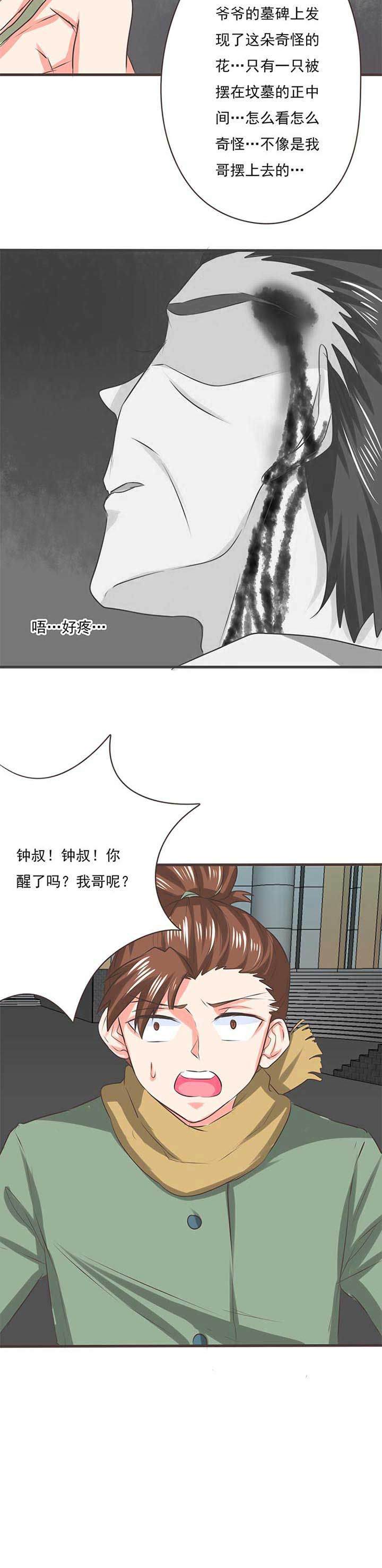 《织梦者》漫画最新章节第55章：哲瀚失踪6免费下拉式在线观看章节第【1】张图片