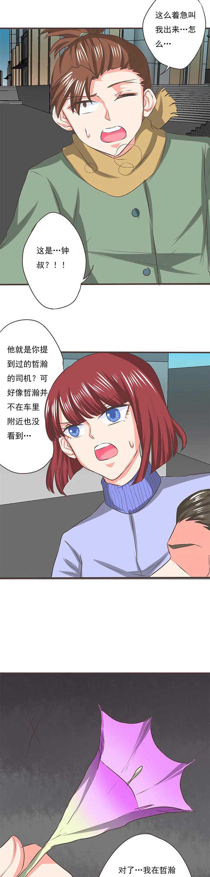 《织梦者》漫画最新章节第55章：哲瀚失踪6免费下拉式在线观看章节第【2】张图片