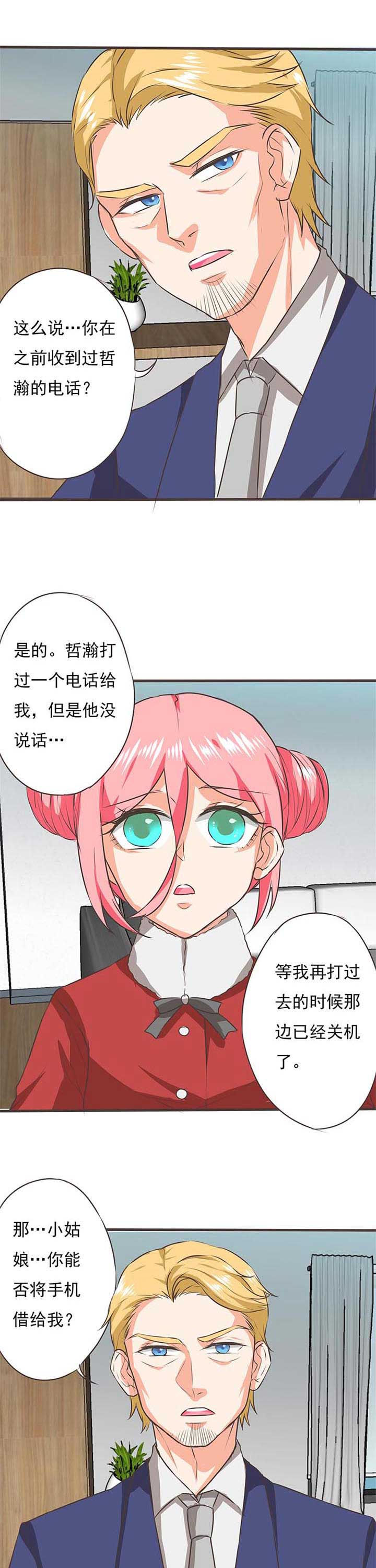 《织梦者》漫画最新章节第56章：哲瀚失踪7免费下拉式在线观看章节第【7】张图片