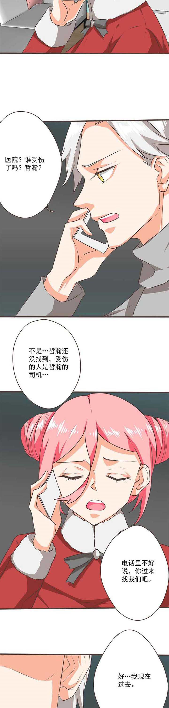 《织梦者》漫画最新章节第57章：哲瀚失踪8免费下拉式在线观看章节第【9】张图片