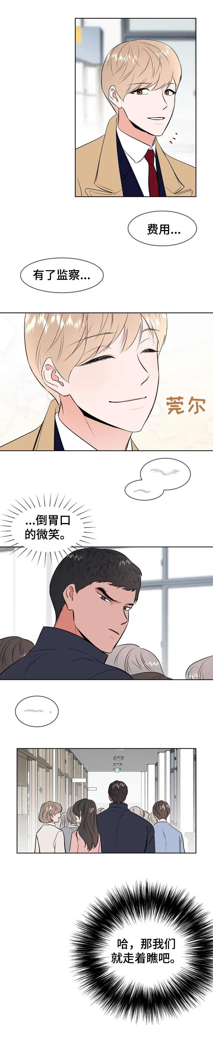 《校园监察》漫画最新章节第1章：监察免费下拉式在线观看章节第【1】张图片