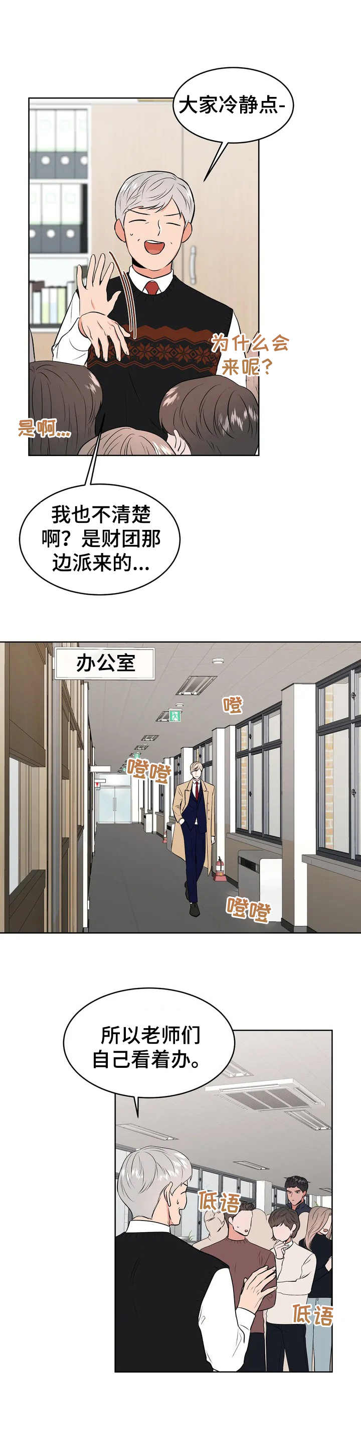 《校园监察》漫画最新章节第1章：监察免费下拉式在线观看章节第【8】张图片