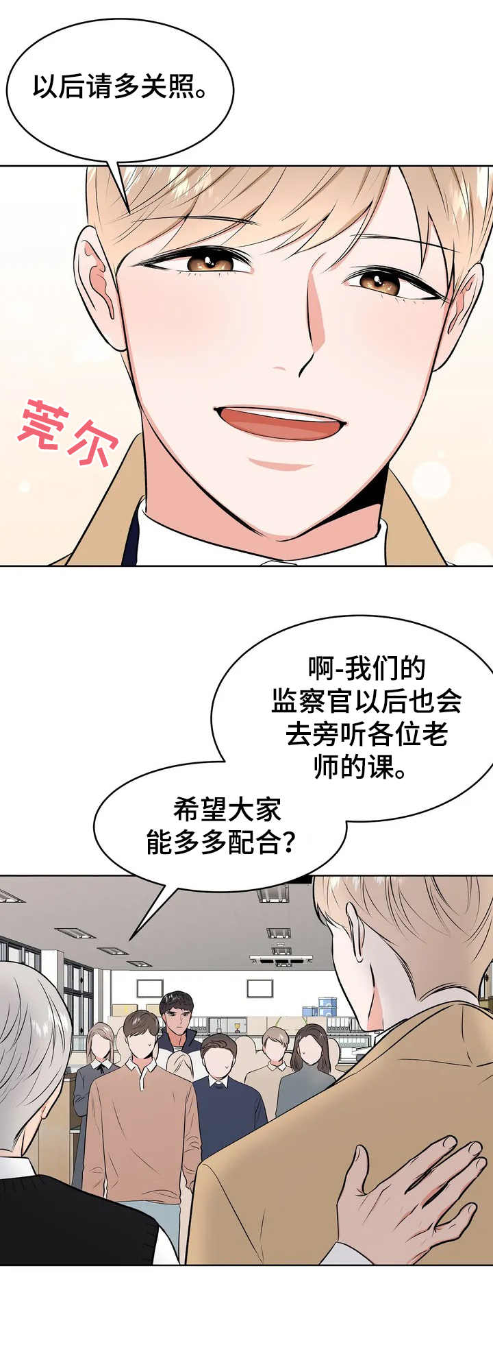 《校园监察》漫画最新章节第1章：监察免费下拉式在线观看章节第【5】张图片