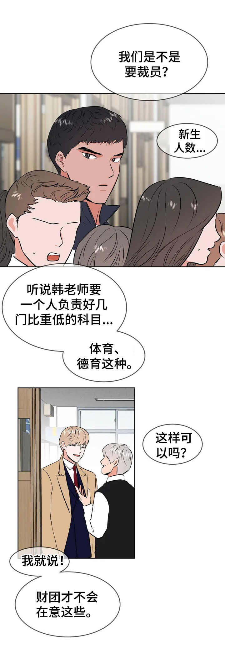 《校园监察》漫画最新章节第1章：监察免费下拉式在线观看章节第【2】张图片