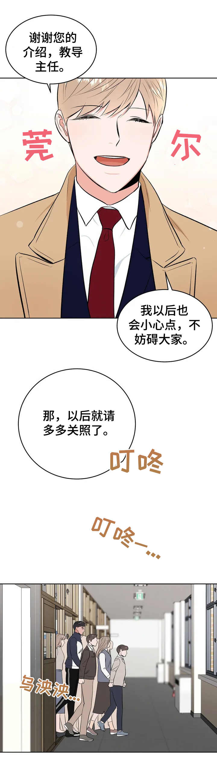 《校园监察》漫画最新章节第1章：监察免费下拉式在线观看章节第【3】张图片