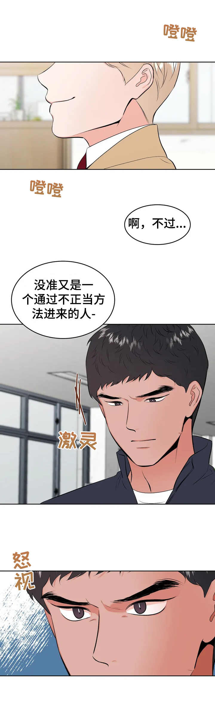 《校园监察》漫画最新章节第1章：监察免费下拉式在线观看章节第【7】张图片