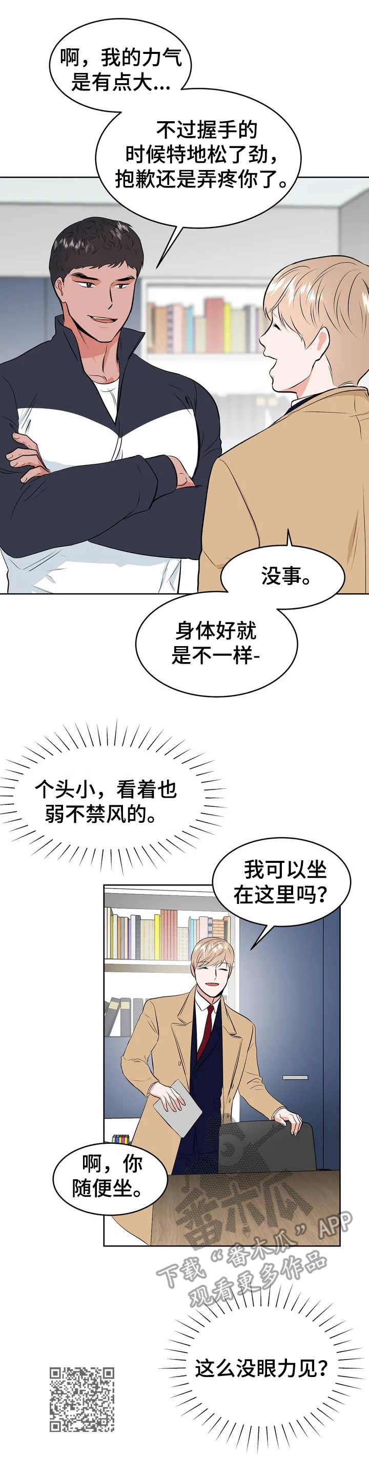 《校园监察》漫画最新章节第2章：没有下次免费下拉式在线观看章节第【1】张图片