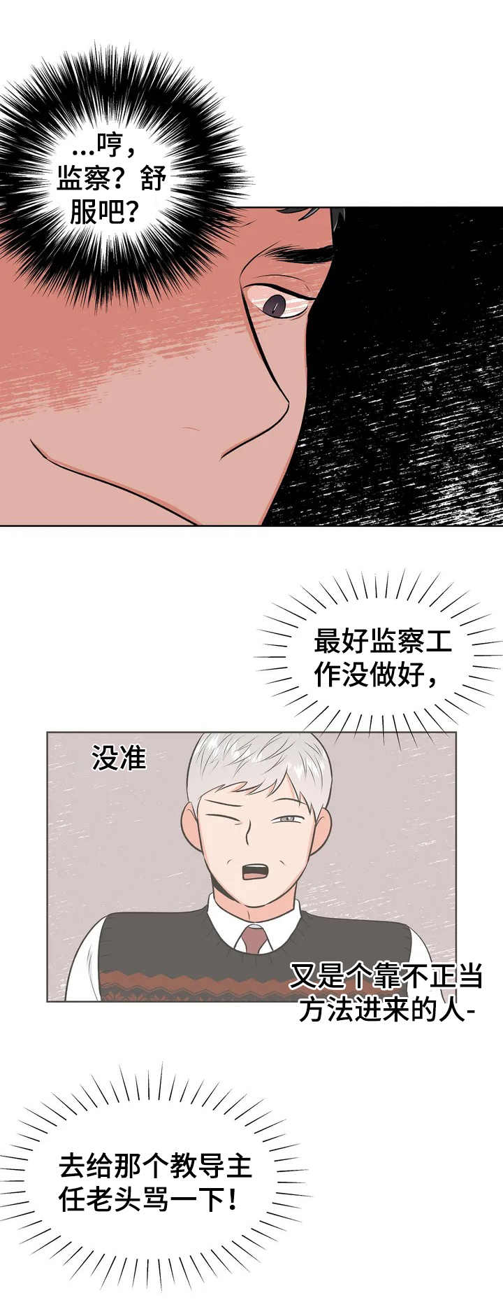 《校园监察》漫画最新章节第2章：没有下次免费下拉式在线观看章节第【3】张图片