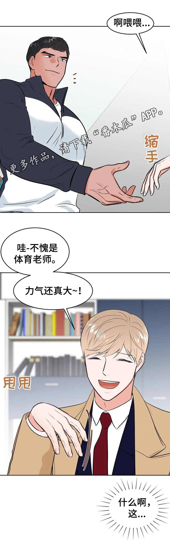 《校园监察》漫画最新章节第2章：没有下次免费下拉式在线观看章节第【2】张图片