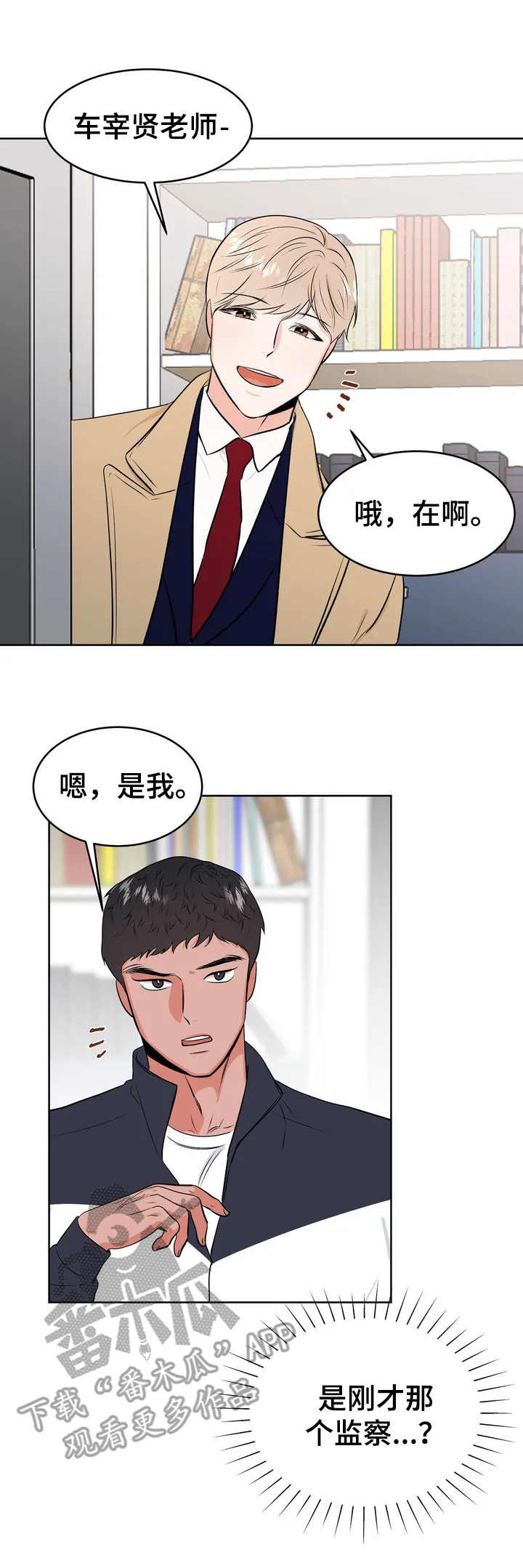 《校园监察》漫画最新章节第2章：没有下次免费下拉式在线观看章节第【6】张图片