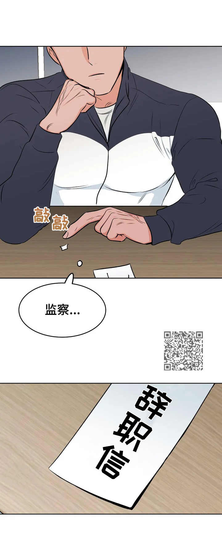 《校园监察》漫画最新章节第2章：没有下次免费下拉式在线观看章节第【8】张图片