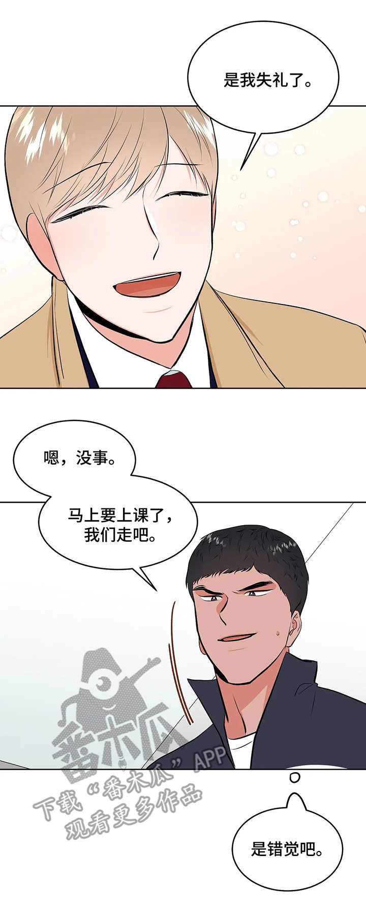 《校园监察》漫画最新章节第3章：很有趣免费下拉式在线观看章节第【3】张图片