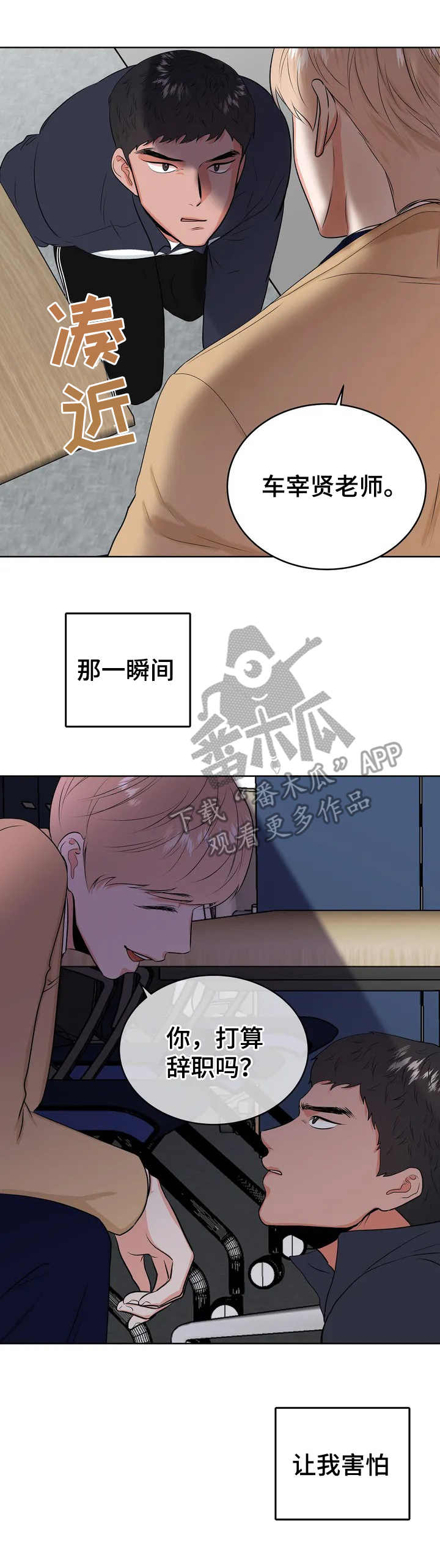 《校园监察》漫画最新章节第3章：很有趣免费下拉式在线观看章节第【6】张图片