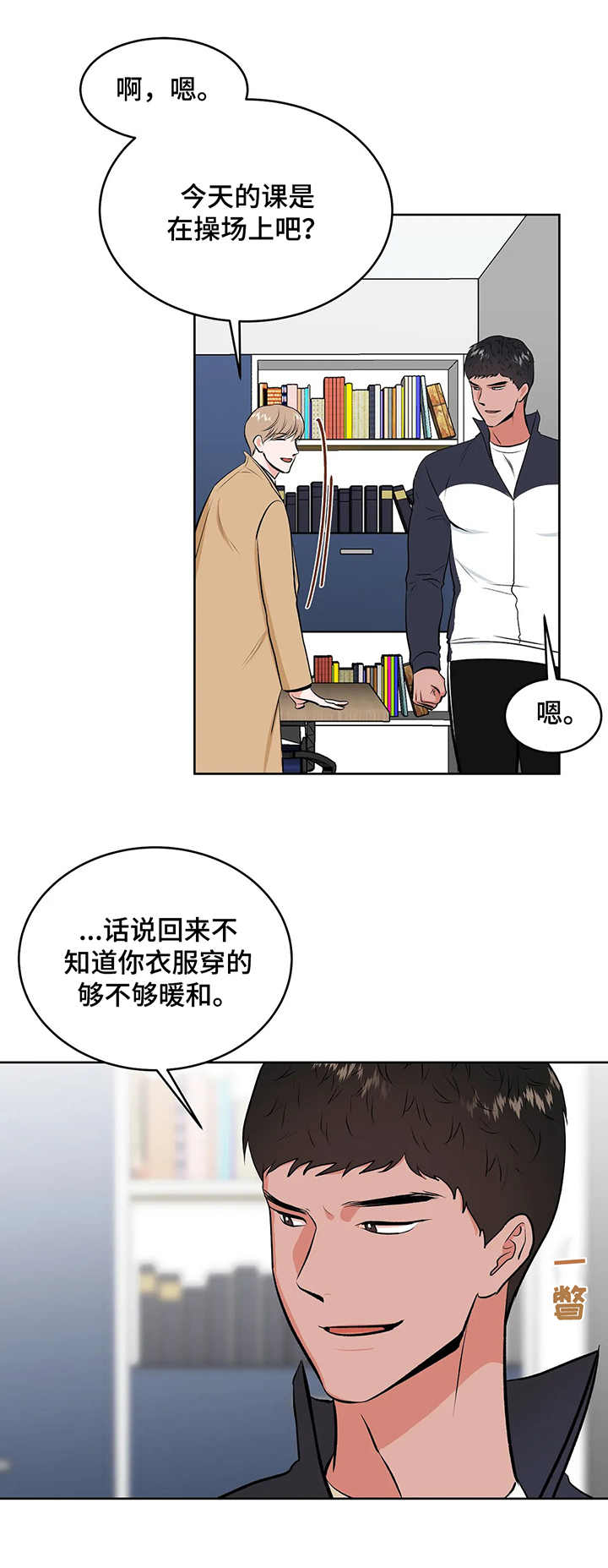 《校园监察》漫画最新章节第3章：很有趣免费下拉式在线观看章节第【2】张图片