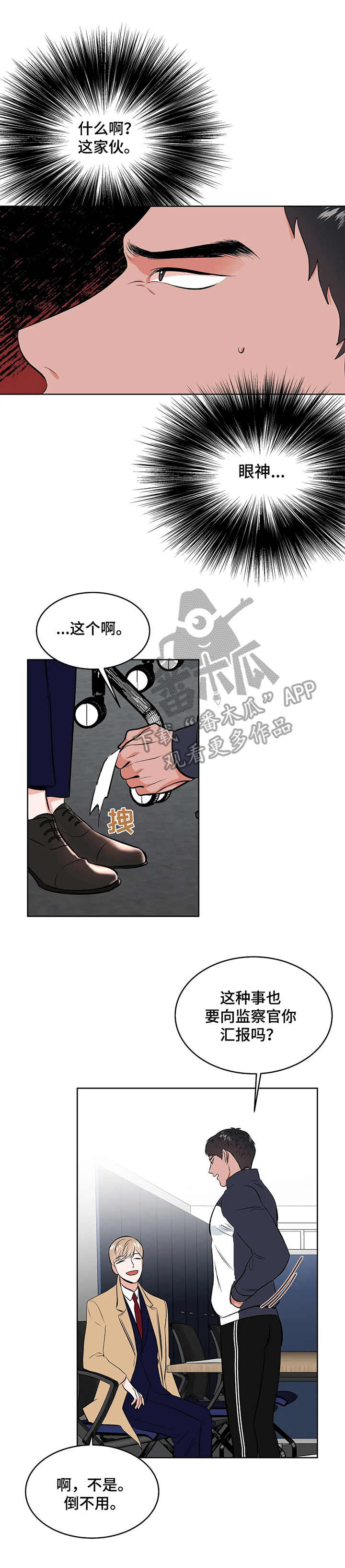 《校园监察》漫画最新章节第3章：很有趣免费下拉式在线观看章节第【4】张图片