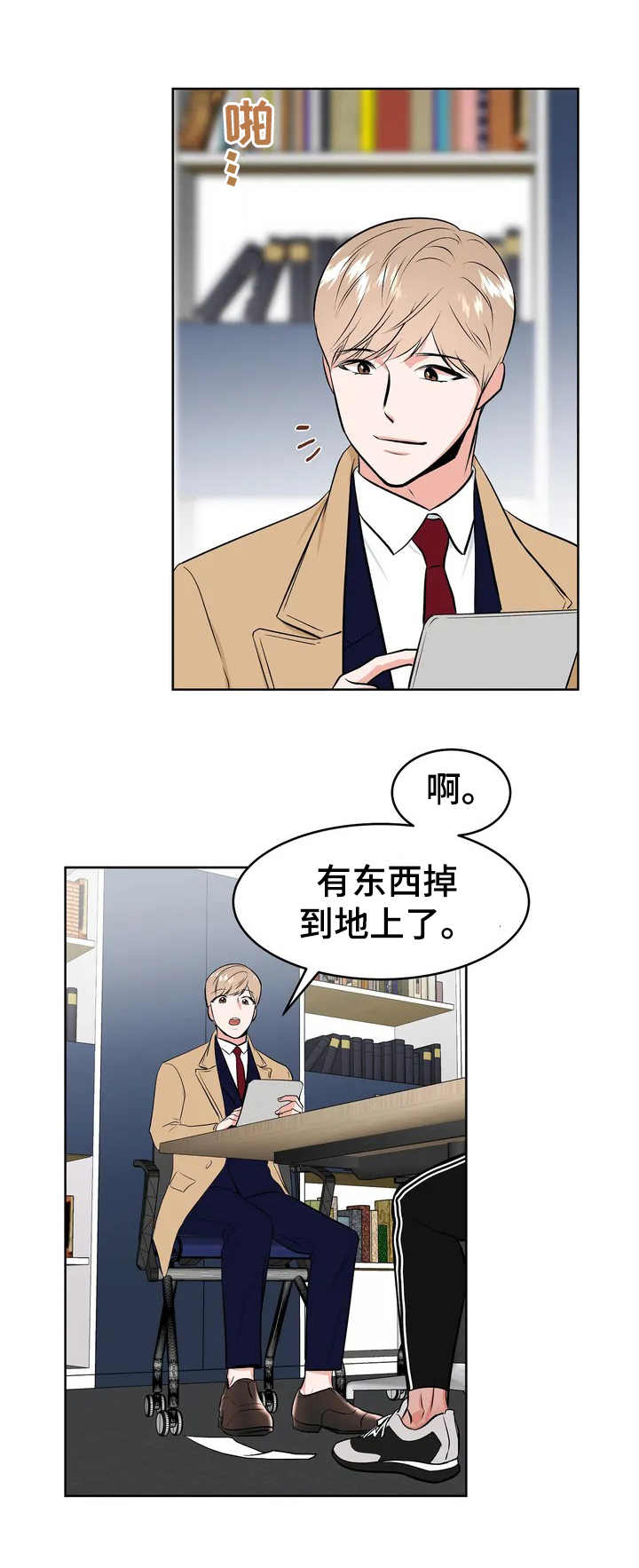 《校园监察》漫画最新章节第3章：很有趣免费下拉式在线观看章节第【11】张图片