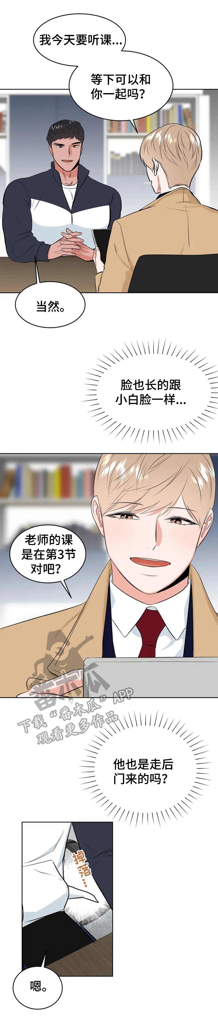 《校园监察》漫画最新章节第3章：很有趣免费下拉式在线观看章节第【12】张图片