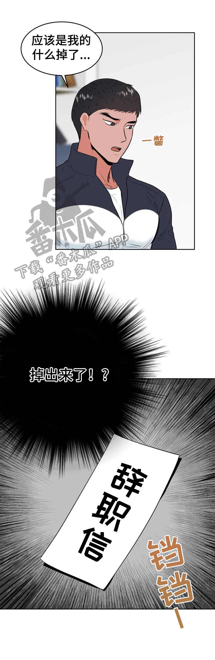 《校园监察》漫画最新章节第3章：很有趣免费下拉式在线观看章节第【10】张图片