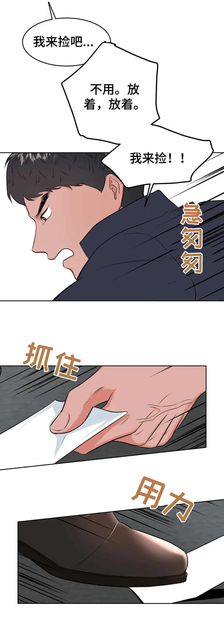 《校园监察》漫画最新章节第3章：很有趣免费下拉式在线观看章节第【8】张图片