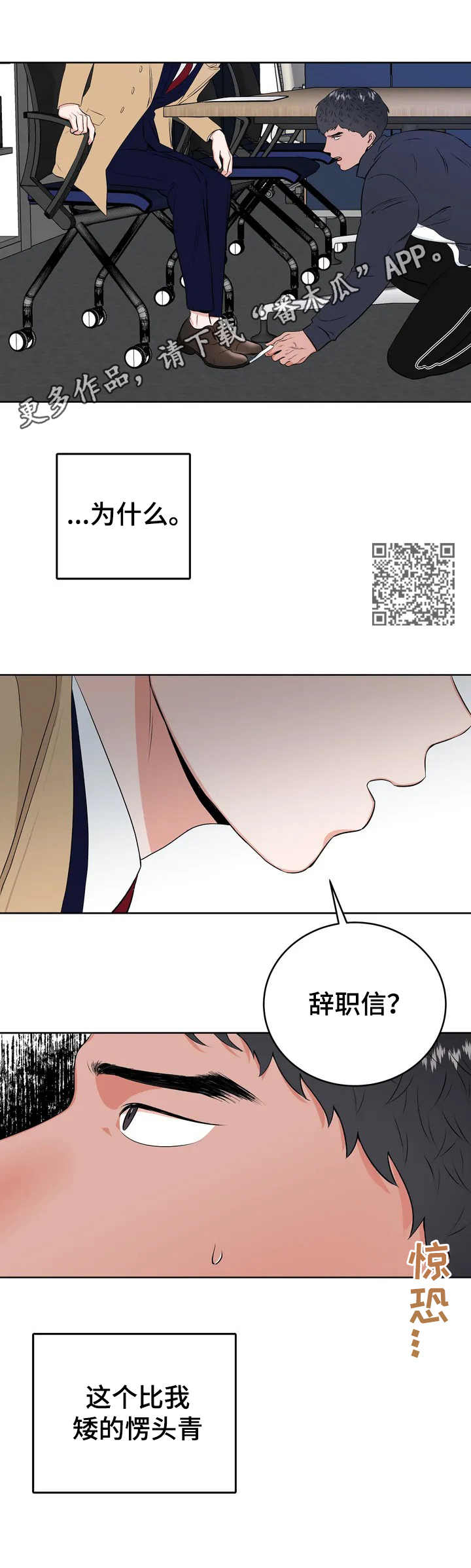 《校园监察》漫画最新章节第3章：很有趣免费下拉式在线观看章节第【7】张图片