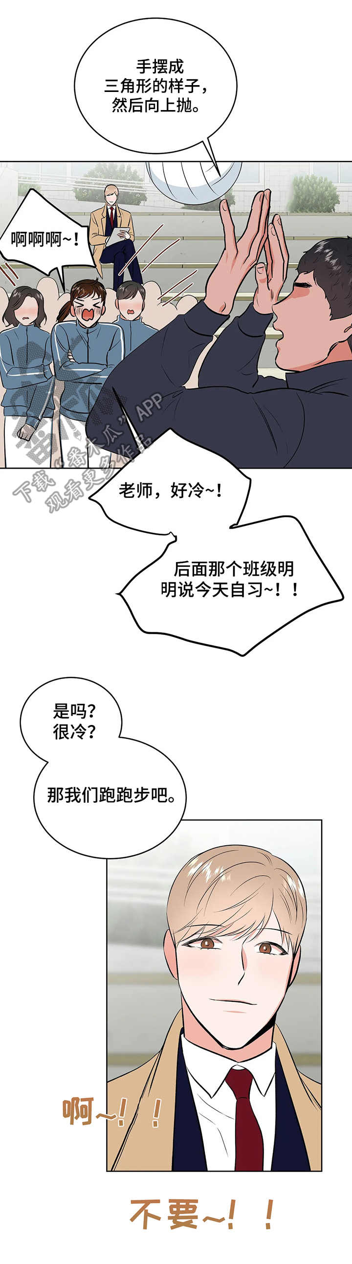 《校园监察》漫画最新章节第4章：围堵免费下拉式在线观看章节第【13】张图片