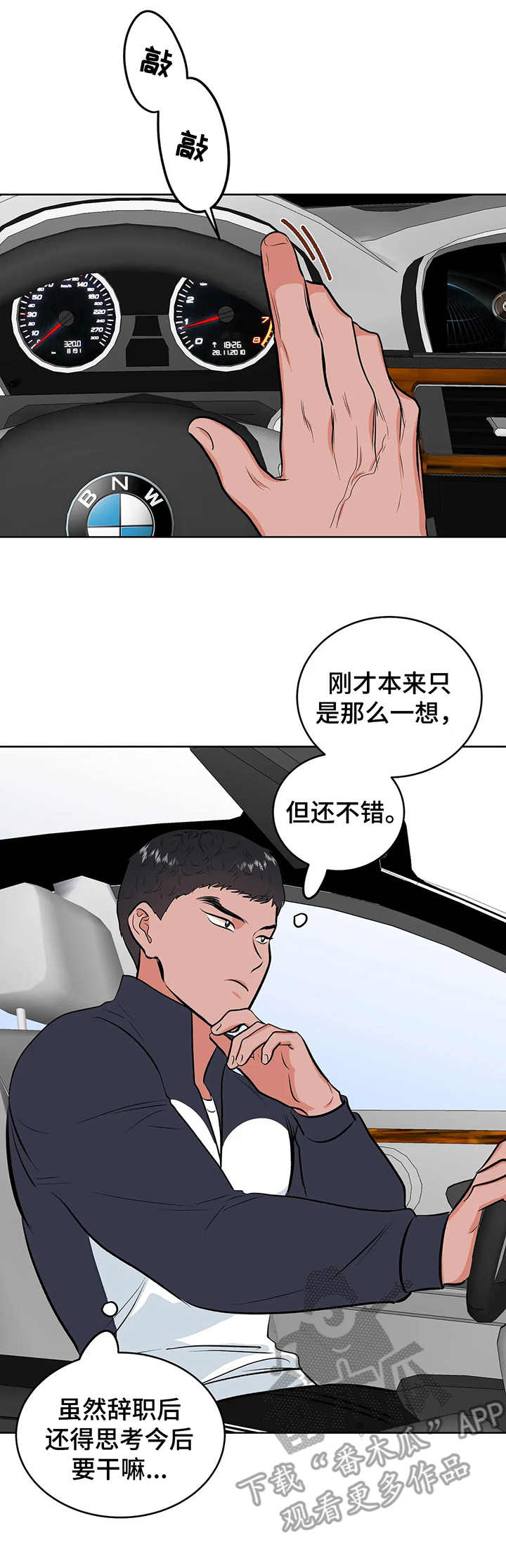 《校园监察》漫画最新章节第4章：围堵免费下拉式在线观看章节第【9】张图片