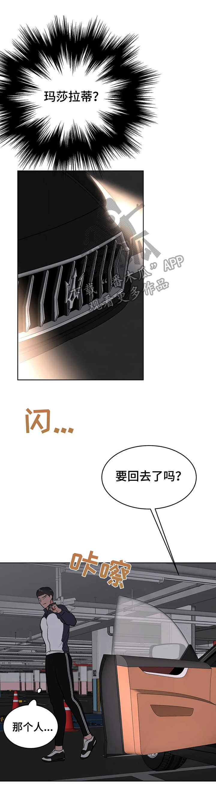 《校园监察》漫画最新章节第4章：围堵免费下拉式在线观看章节第【5】张图片