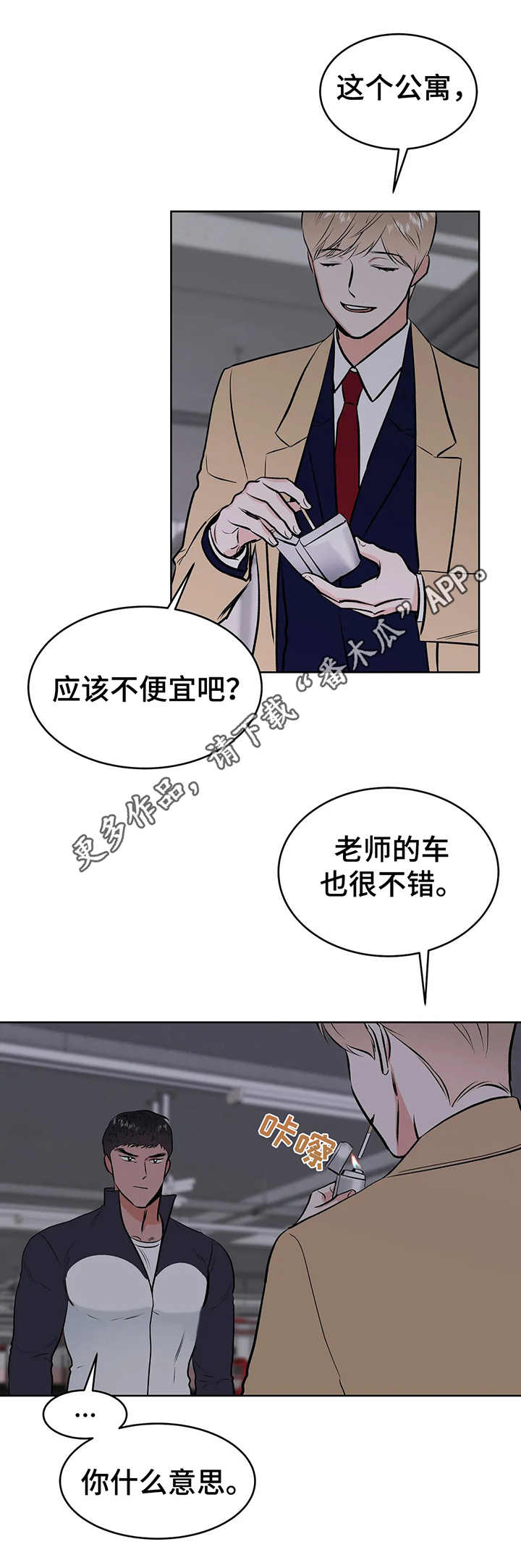 《校园监察》漫画最新章节第4章：围堵免费下拉式在线观看章节第【2】张图片