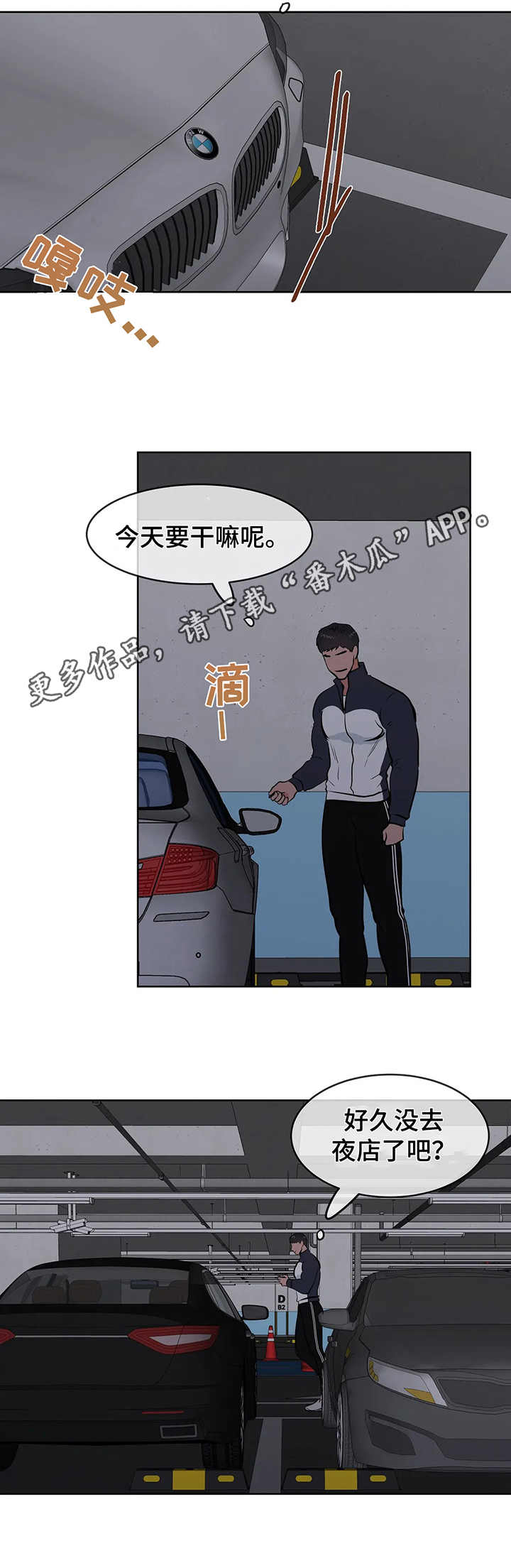 《校园监察》漫画最新章节第4章：围堵免费下拉式在线观看章节第【7】张图片