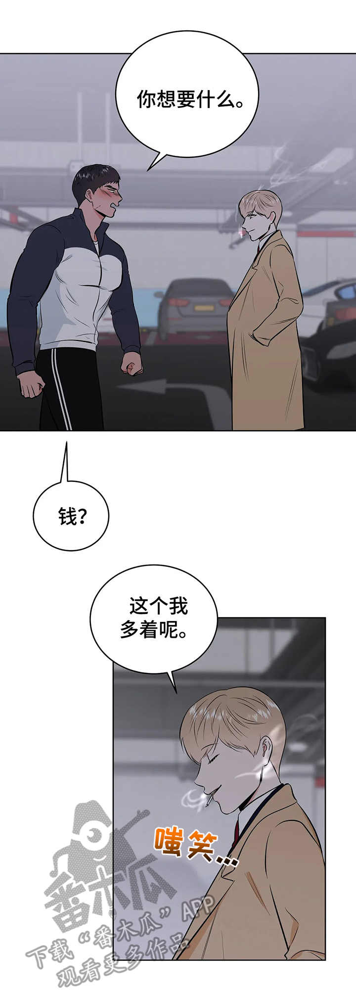 《校园监察》漫画最新章节第5章：把柄免费下拉式在线观看章节第【6】张图片