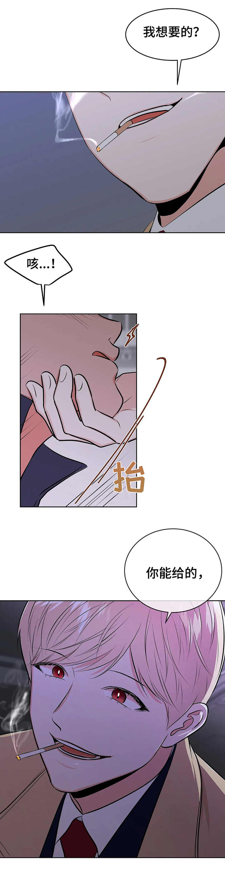 《校园监察》漫画最新章节第5章：把柄免费下拉式在线观看章节第【3】张图片