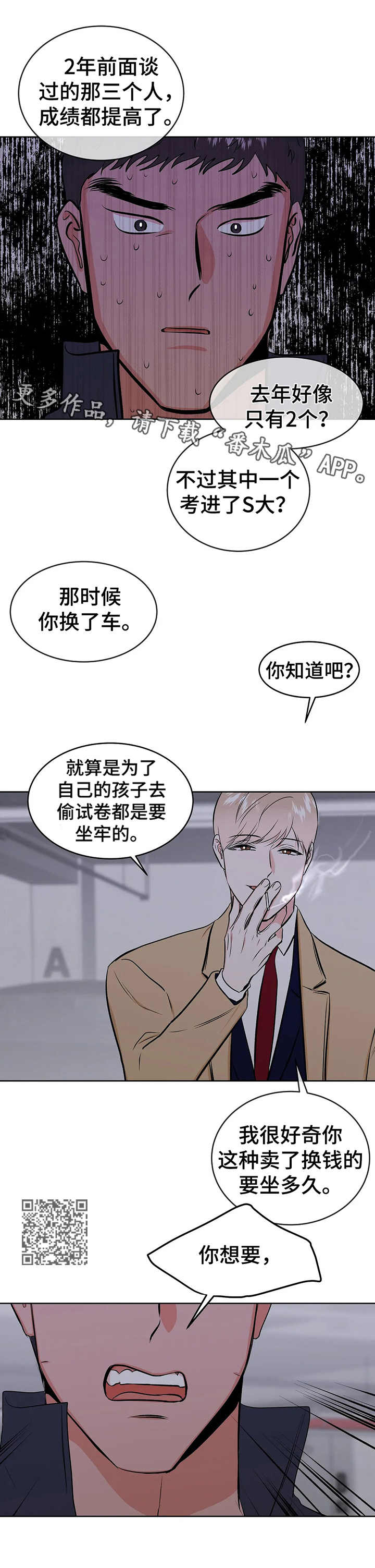 《校园监察》漫画最新章节第5章：把柄免费下拉式在线观看章节第【7】张图片