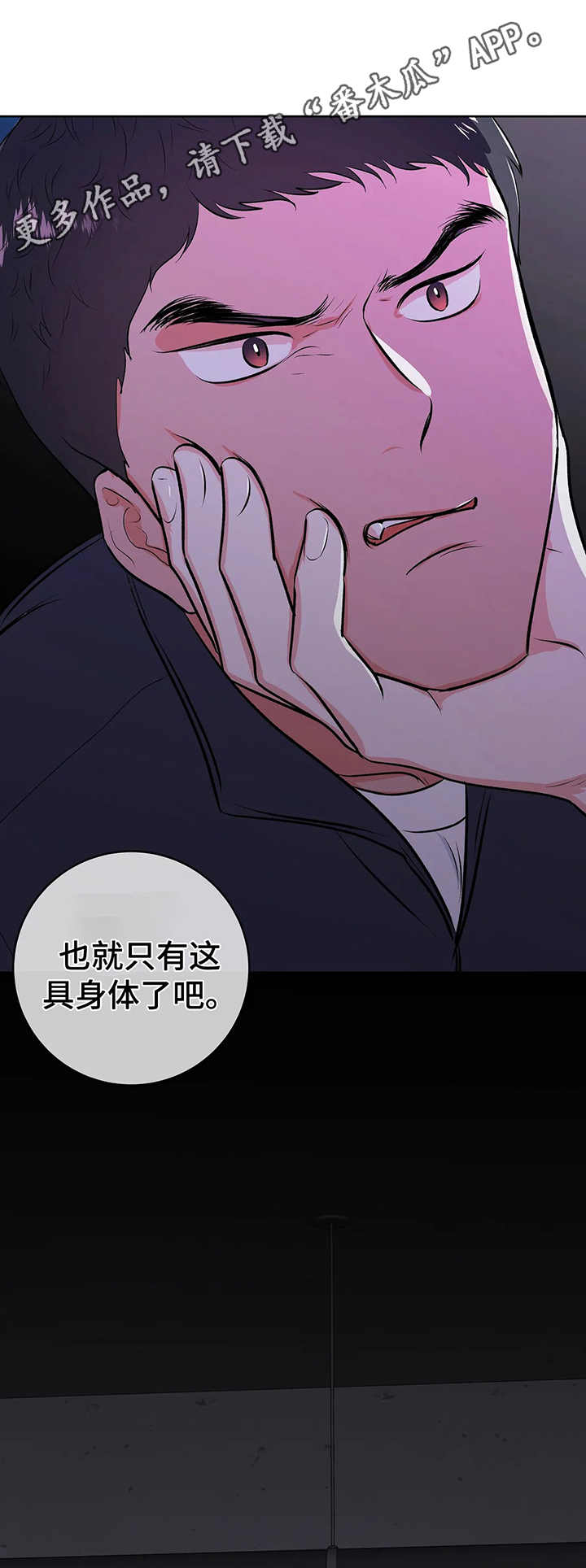 《校园监察》漫画最新章节第5章：把柄免费下拉式在线观看章节第【2】张图片