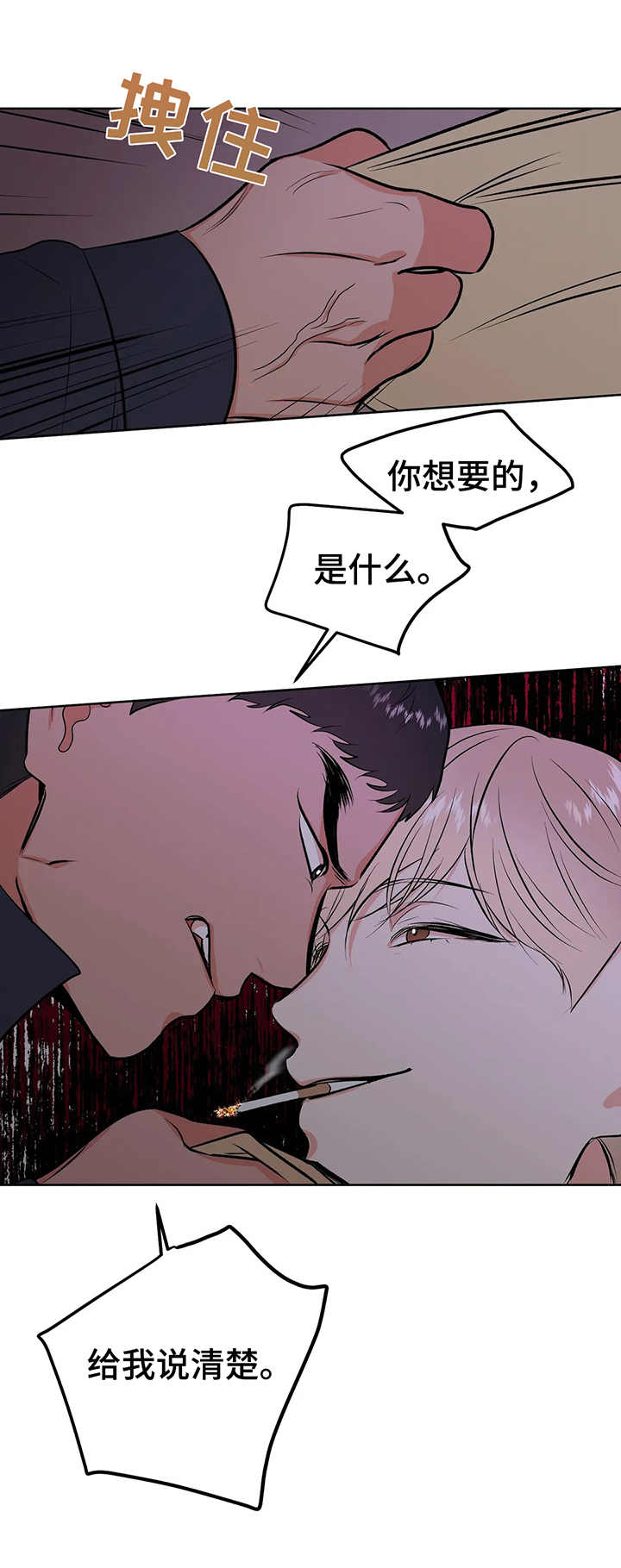 《校园监察》漫画最新章节第5章：把柄免费下拉式在线观看章节第【5】张图片