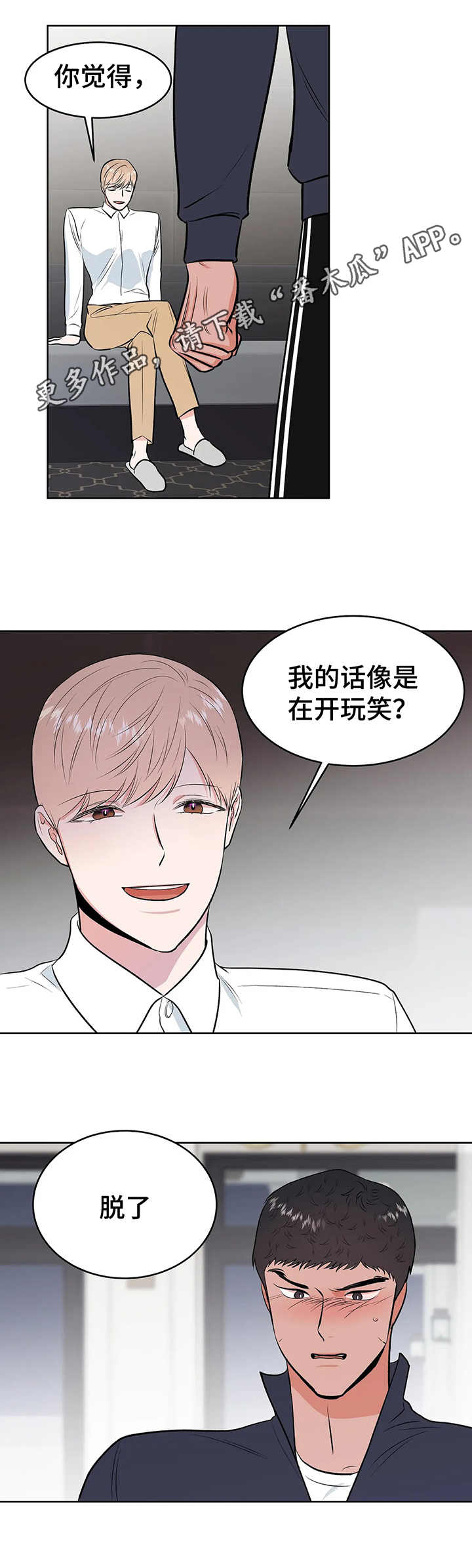 《校园监察》漫画最新章节第6章：要挟免费下拉式在线观看章节第【3】张图片