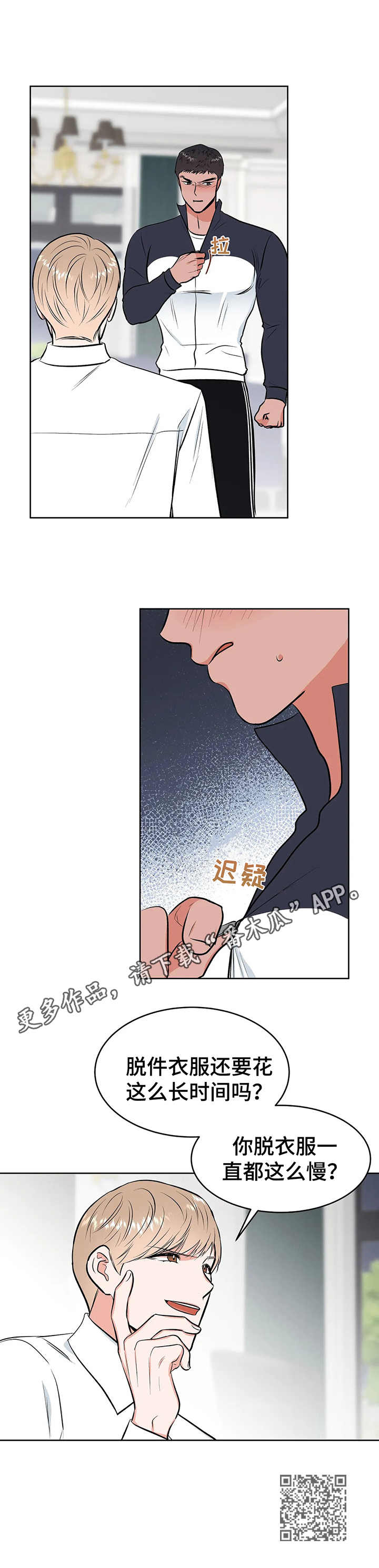 《校园监察》漫画最新章节第6章：要挟免费下拉式在线观看章节第【1】张图片