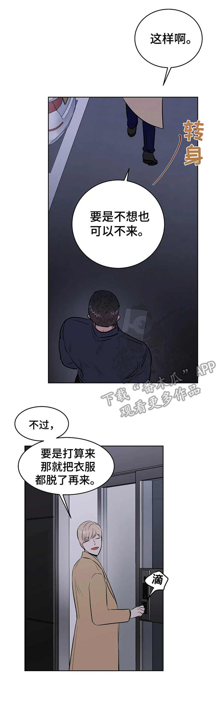 《校园监察》漫画最新章节第6章：要挟免费下拉式在线观看章节第【9】张图片