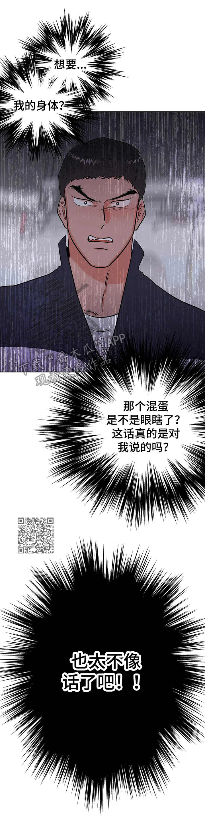 《校园监察》漫画最新章节第6章：要挟免费下拉式在线观看章节第【7】张图片