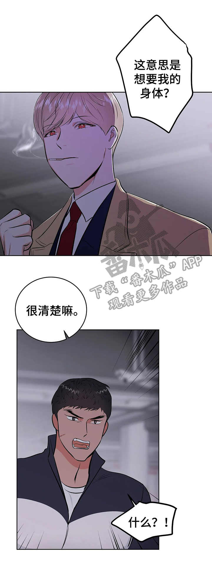 《校园监察》漫画最新章节第6章：要挟免费下拉式在线观看章节第【12】张图片