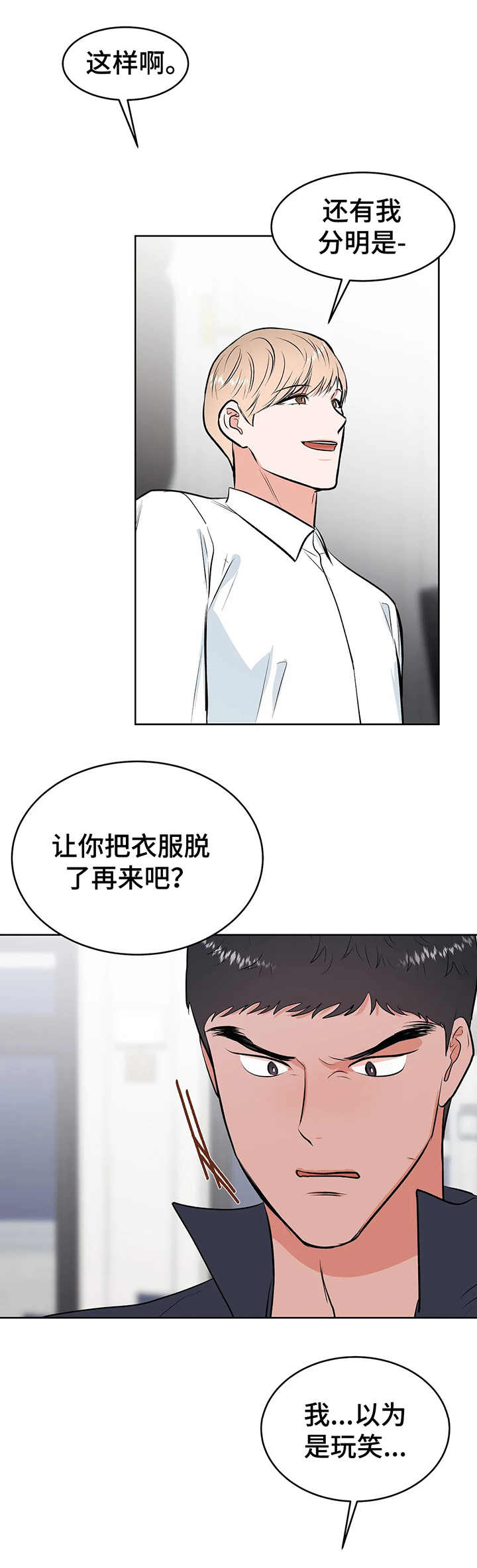 《校园监察》漫画最新章节第6章：要挟免费下拉式在线观看章节第【4】张图片