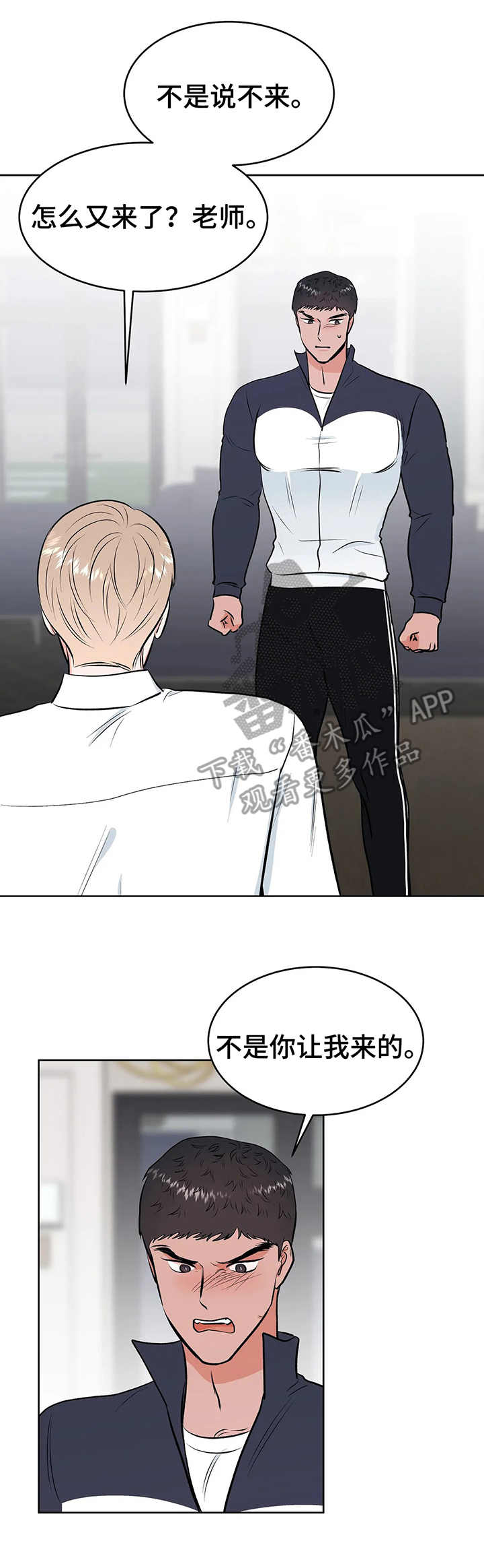 《校园监察》漫画最新章节第6章：要挟免费下拉式在线观看章节第【5】张图片