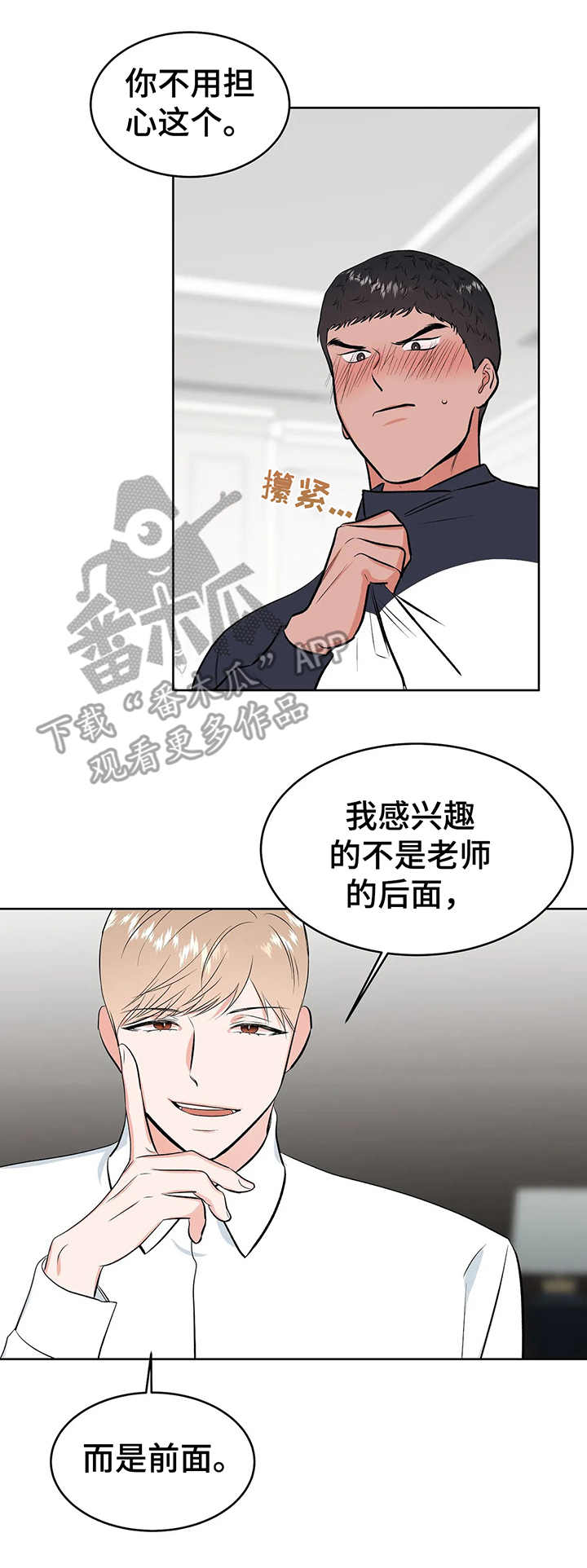 《校园监察》漫画最新章节第7章：手铐免费下拉式在线观看章节第【9】张图片