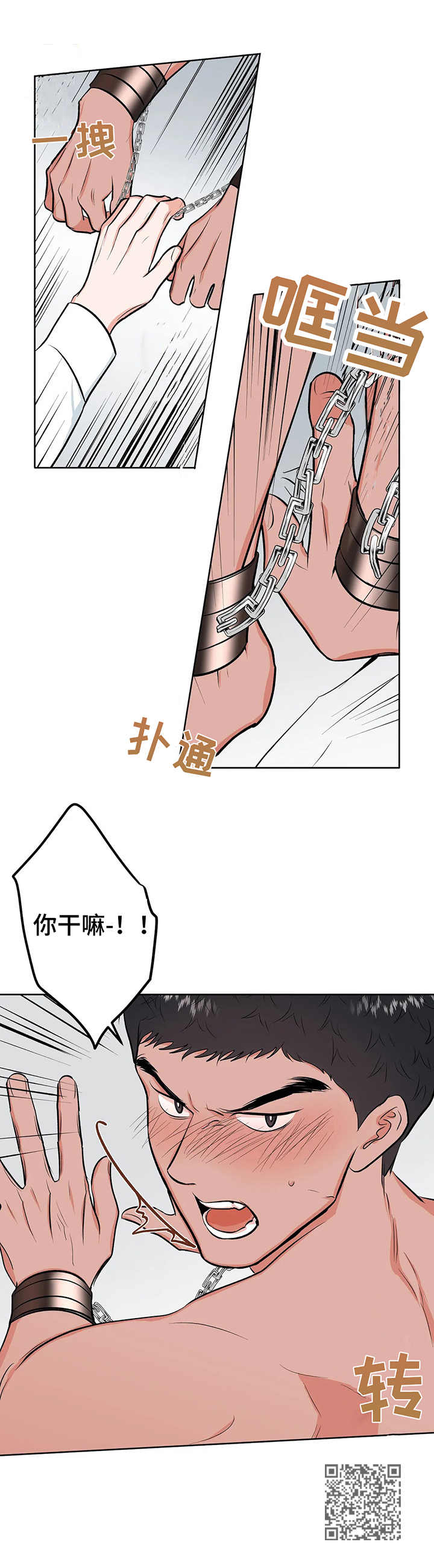 《校园监察》漫画最新章节第7章：手铐免费下拉式在线观看章节第【1】张图片